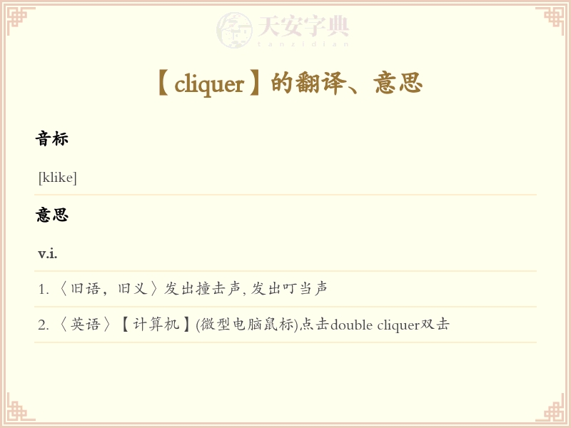 cliquer