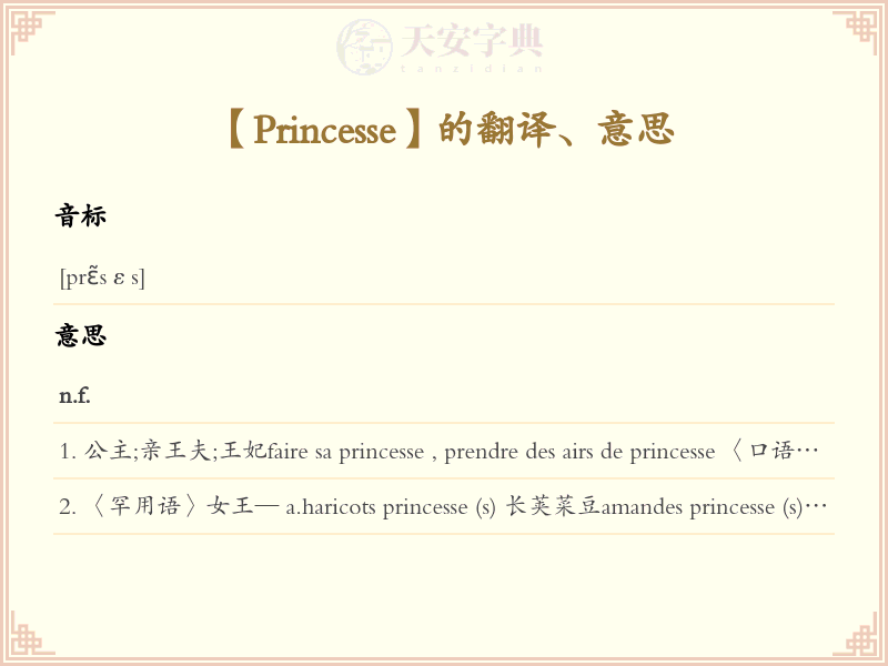 Princesse