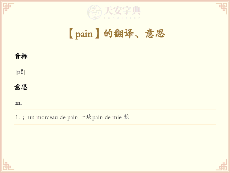 pain