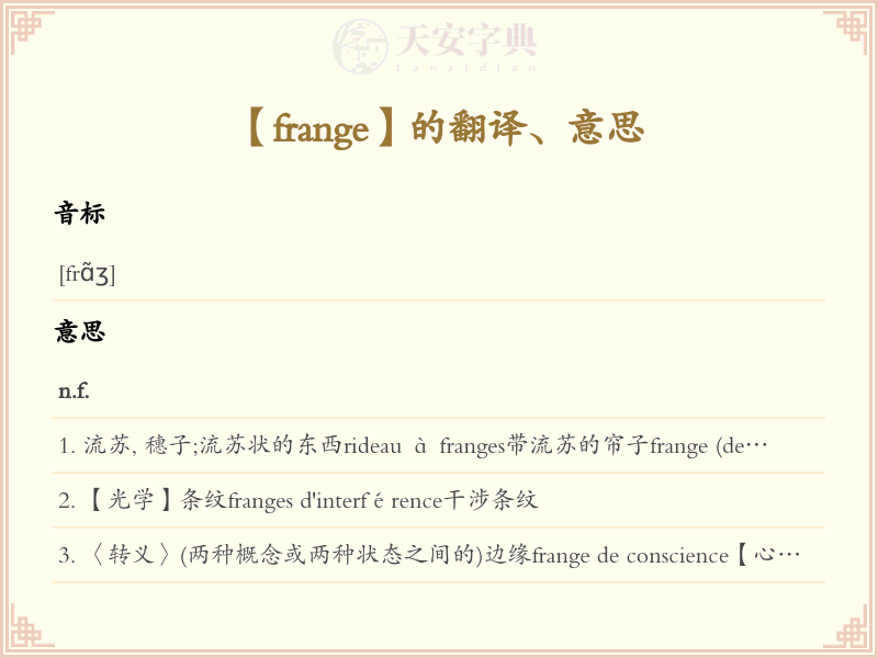frange