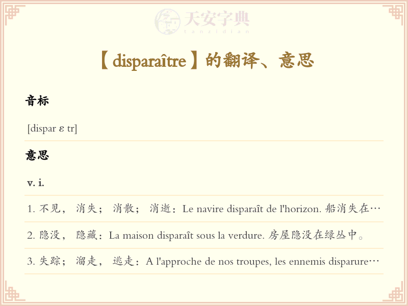 disparaître