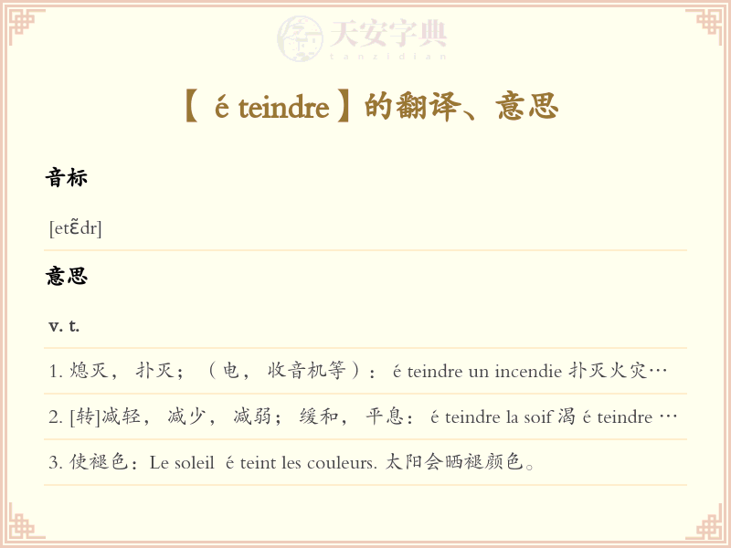 éteindre