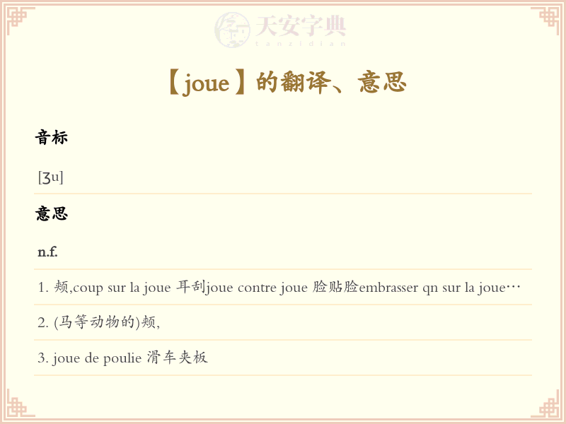 joue