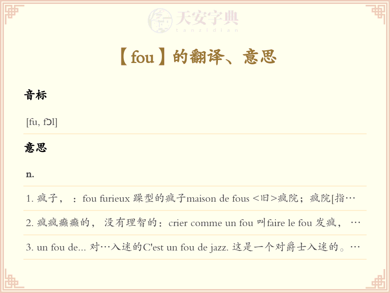 fou