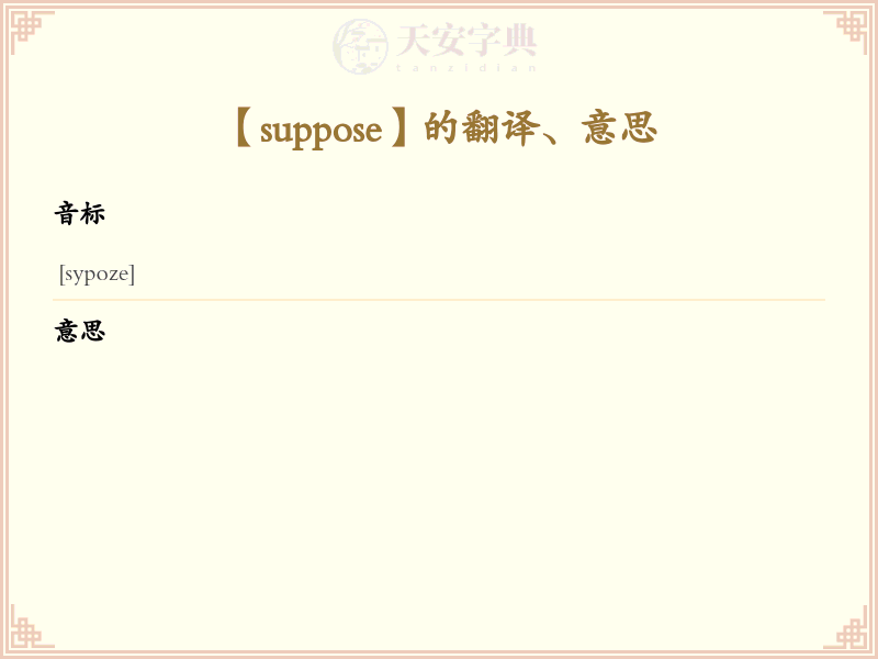 suppose