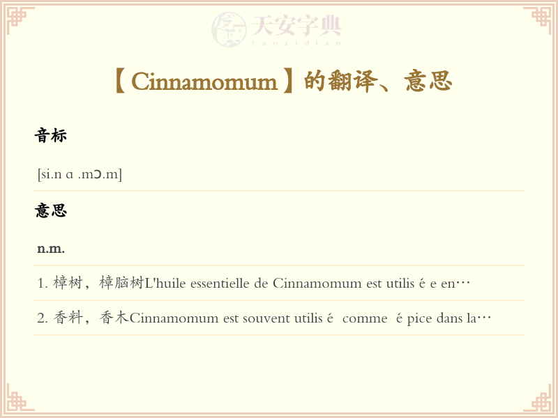 Cinnamomum
