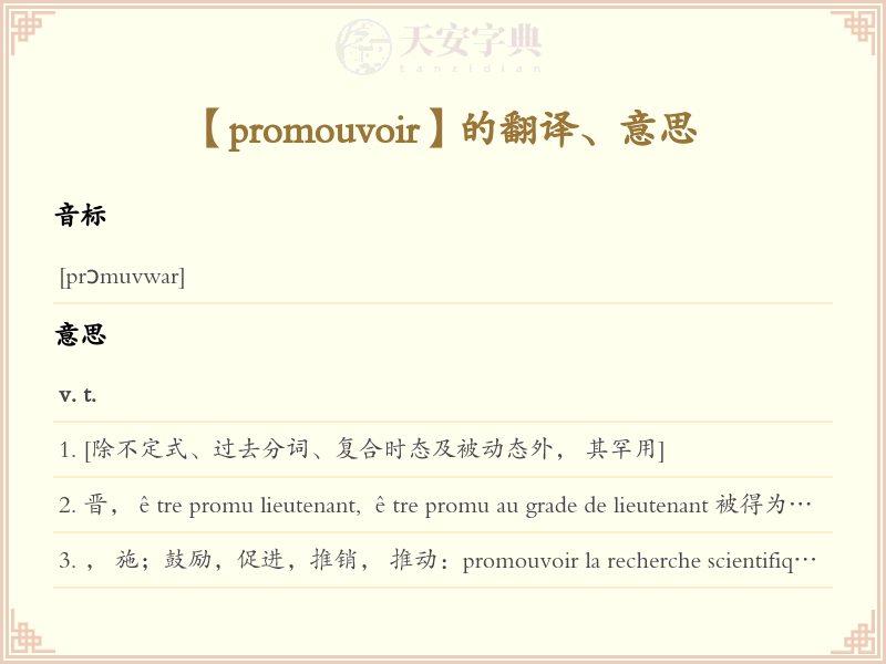 promouvoir