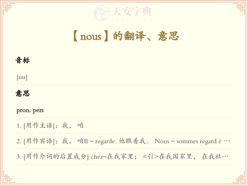 nous