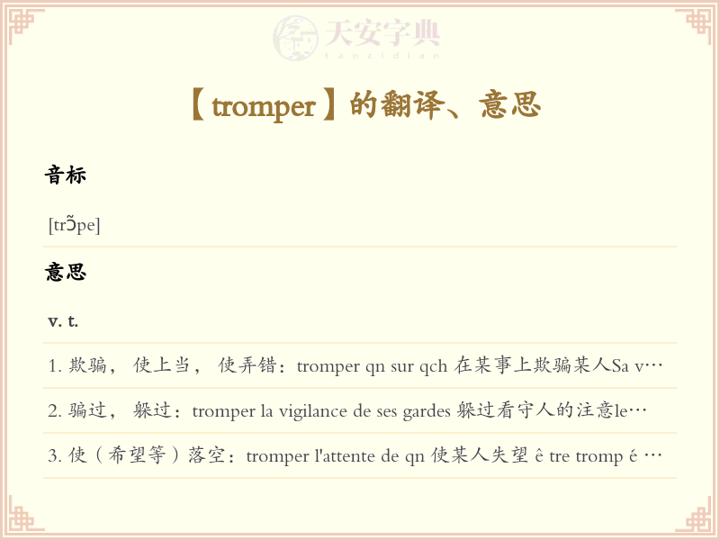 tromper