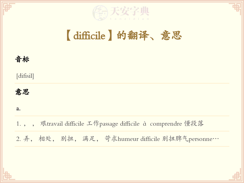 difficile