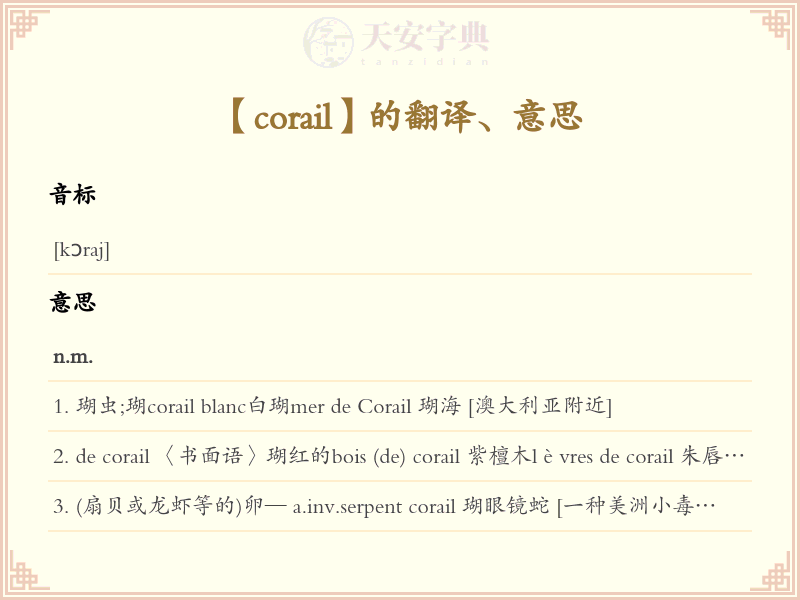 corail