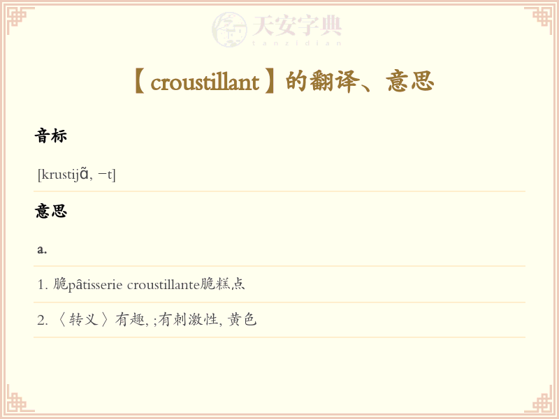 croustillant