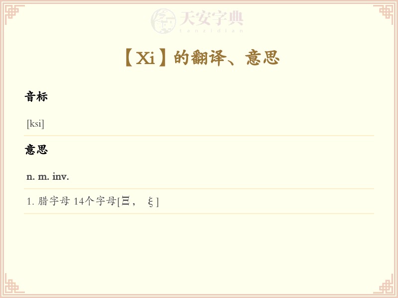 Xi