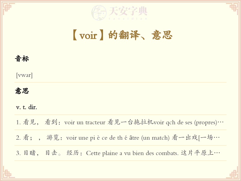 voir