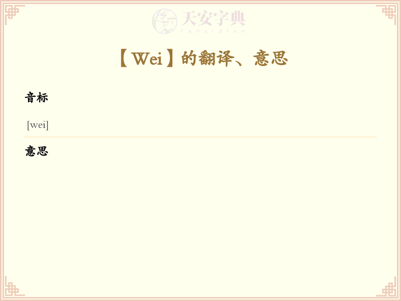 Wei