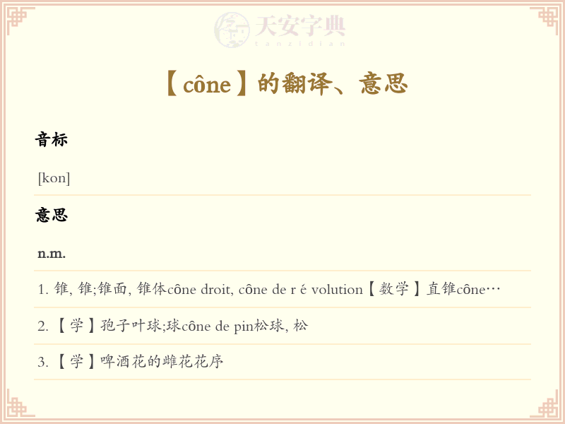 cône