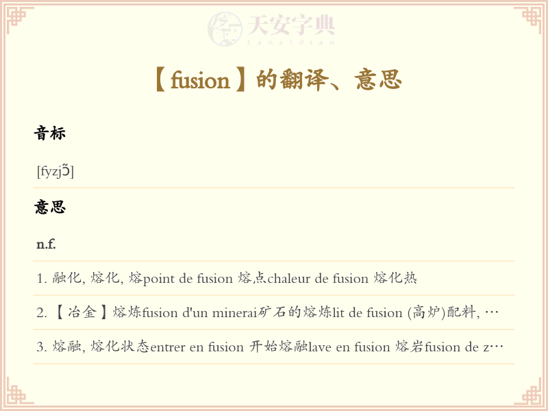 fusion