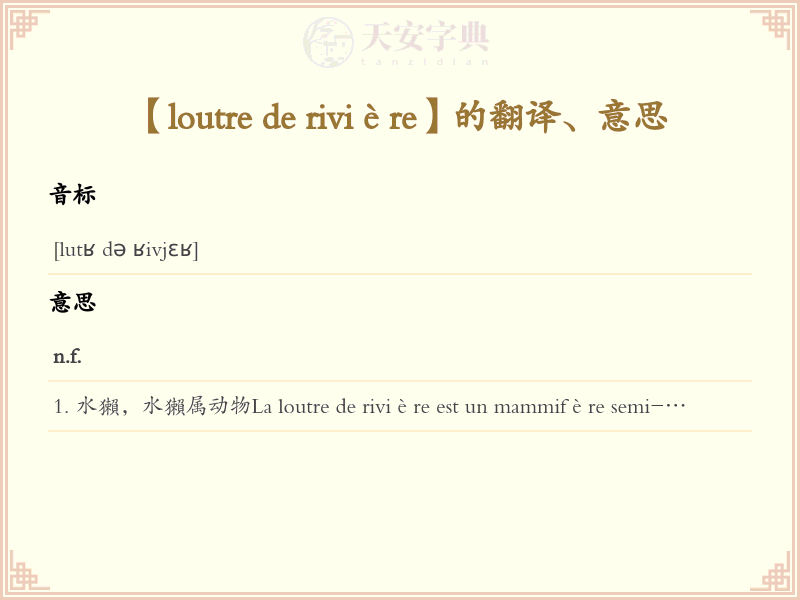 loutre de rivière