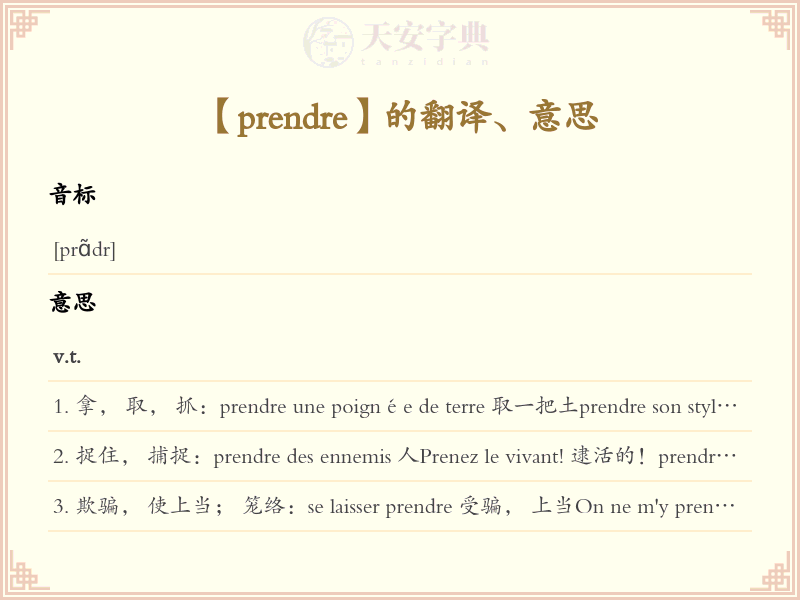 prendre