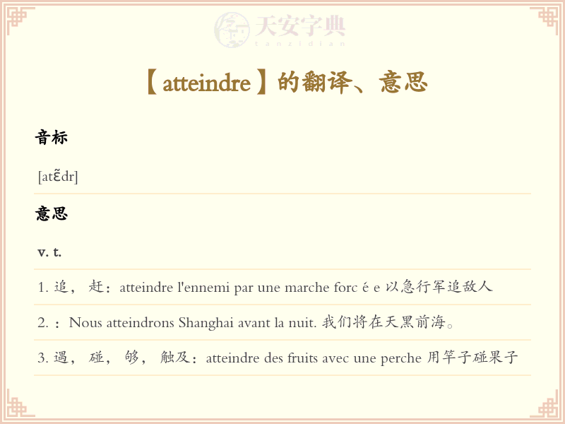 atteindre