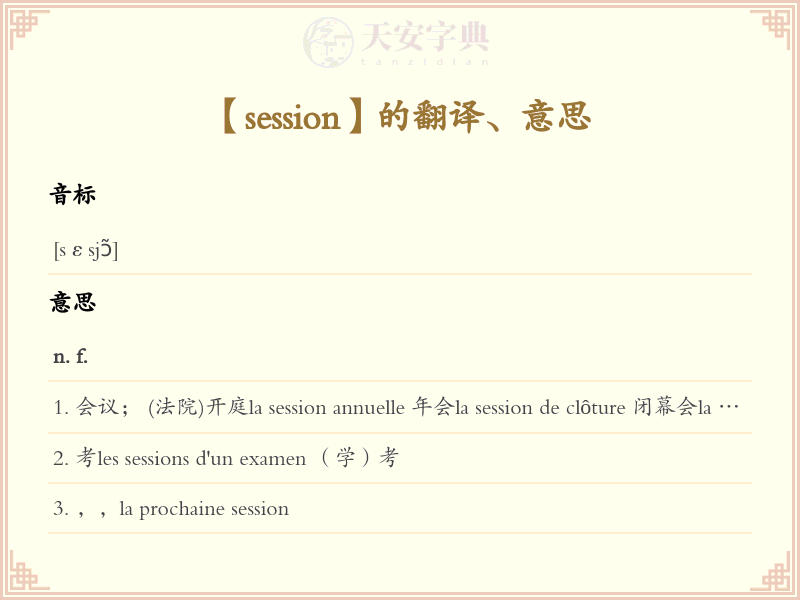 session