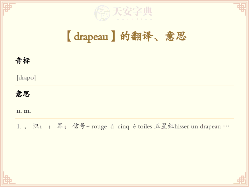 drapeau