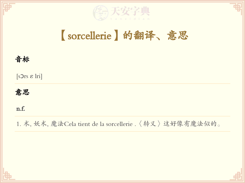 sorcellerie