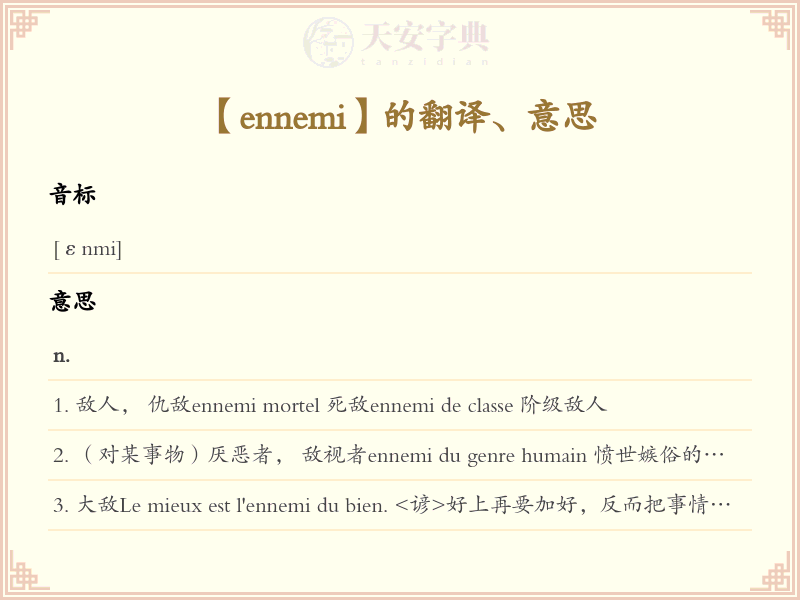 ennemi