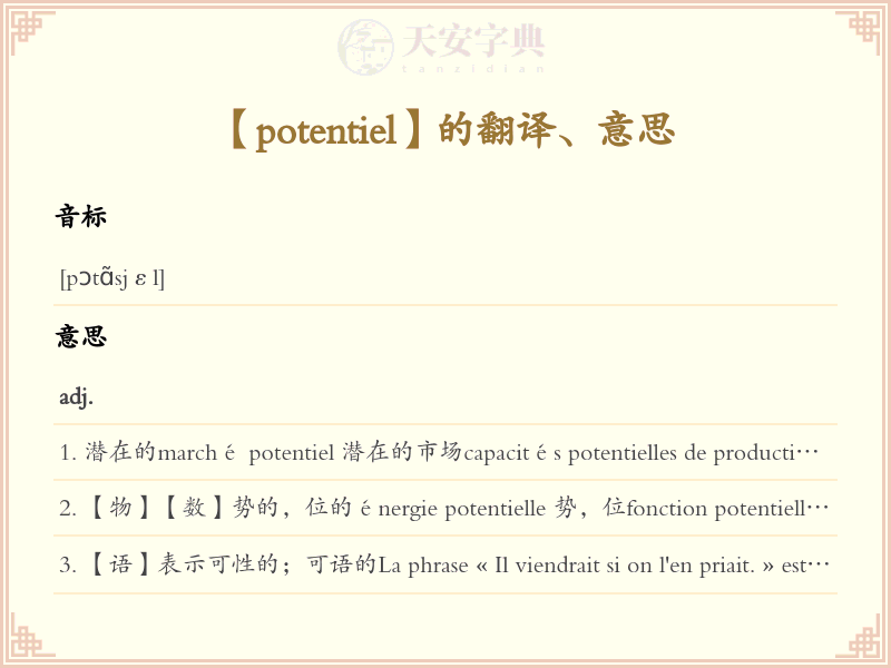 potentiel