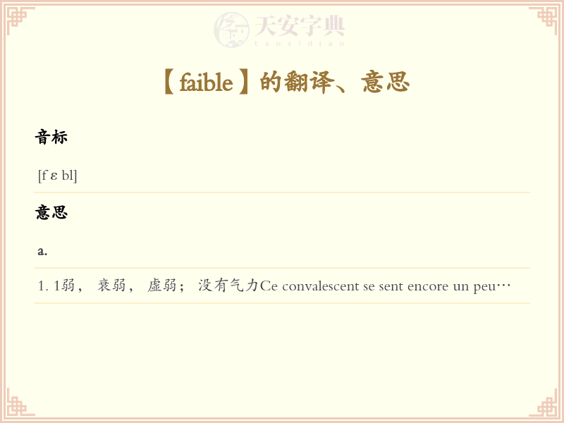 faible