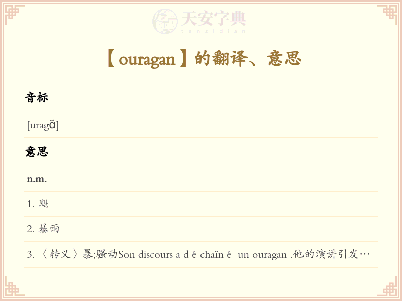 ouragan