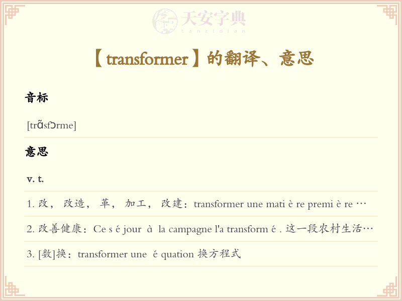 transformer