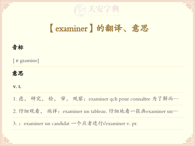 examiner