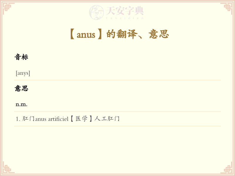 anus