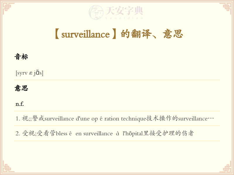 surveillance
