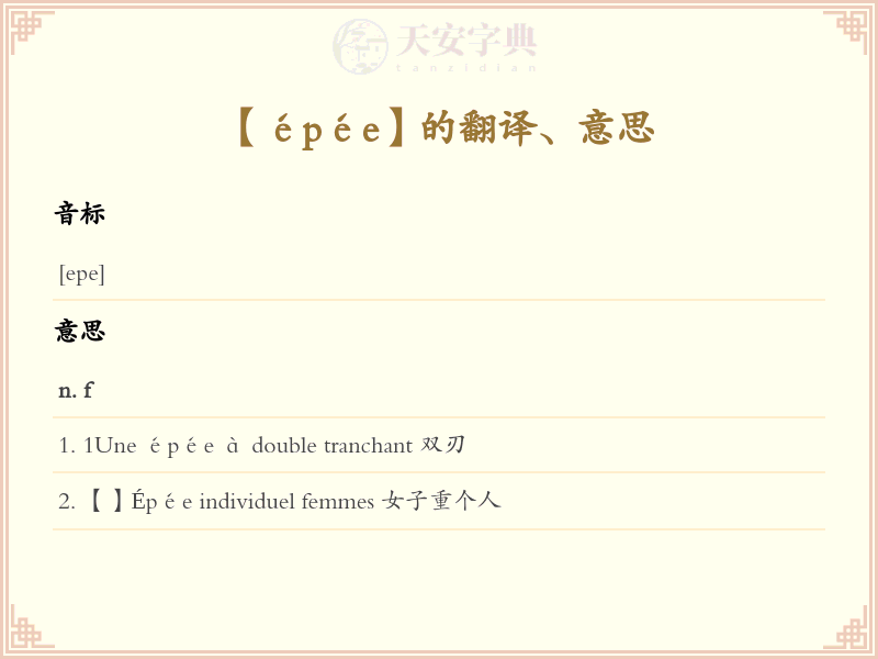 épée