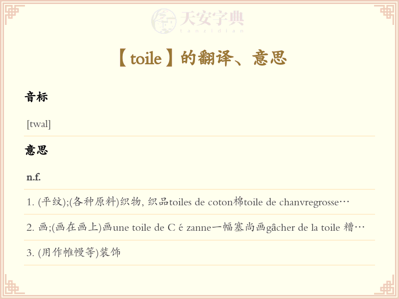 toile
