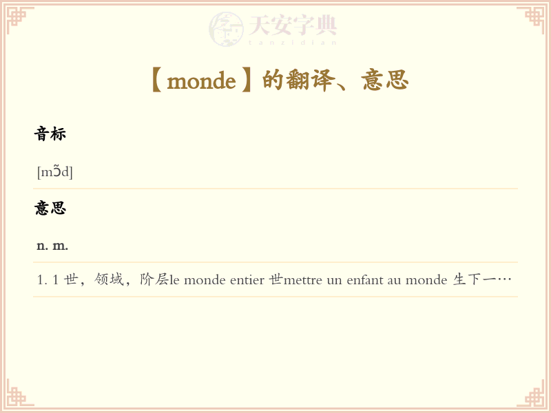 monde