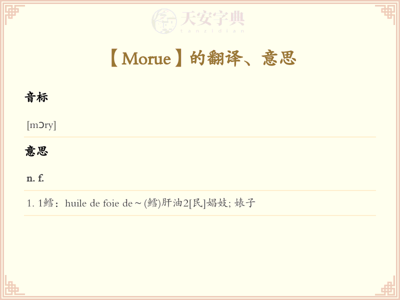 Morue