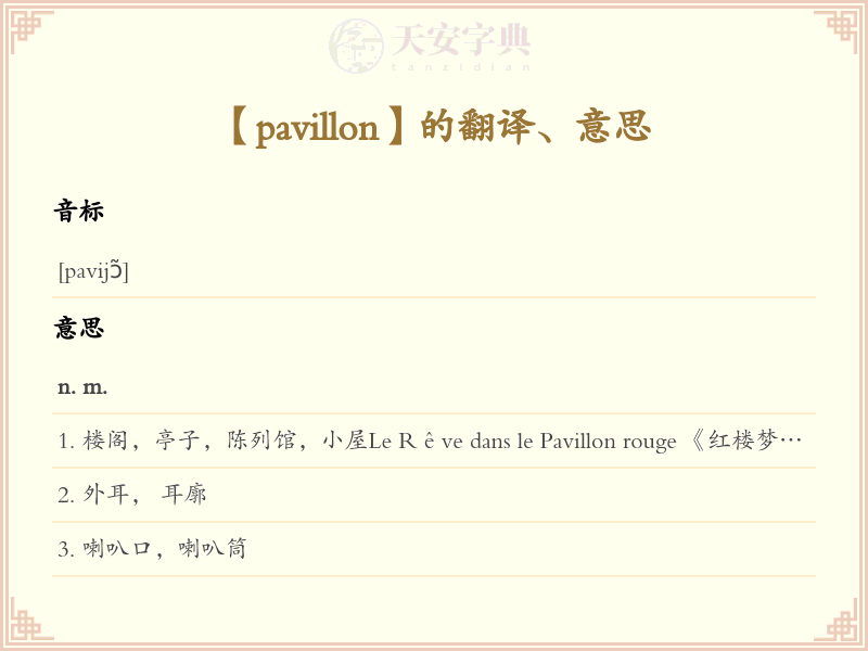 pavillon