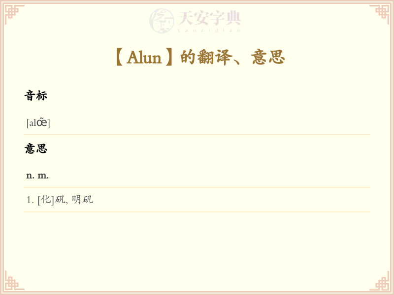 Alun