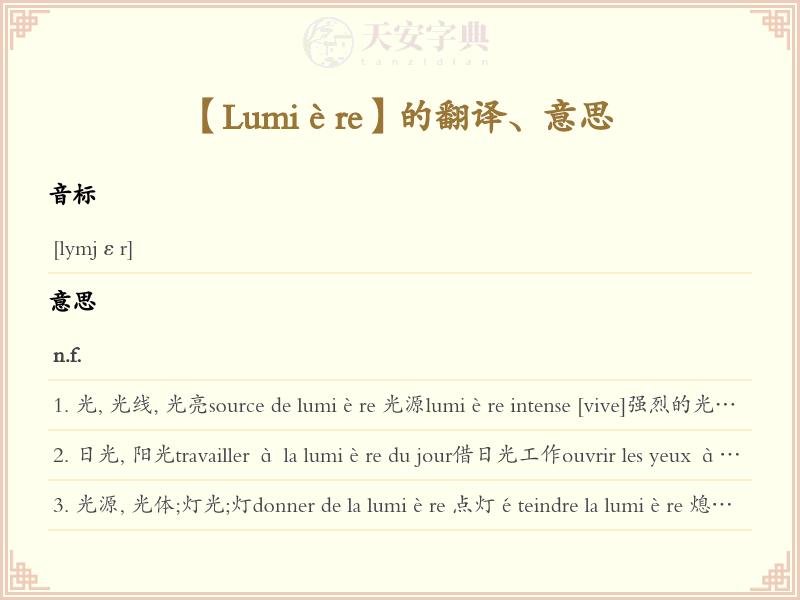 Lumière
