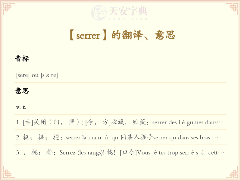 serrer