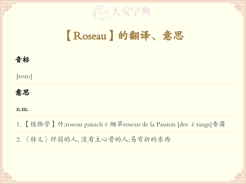 Roseau