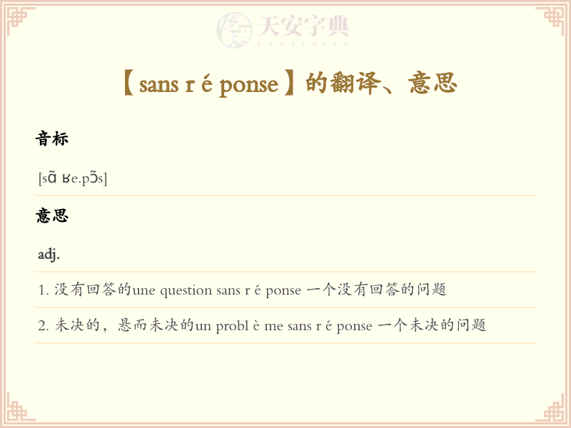 sans réponse