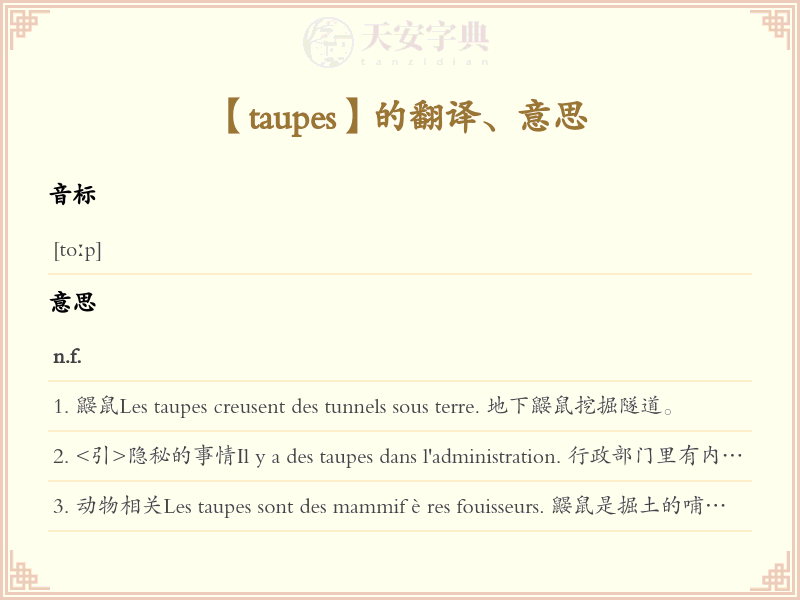 taupes
