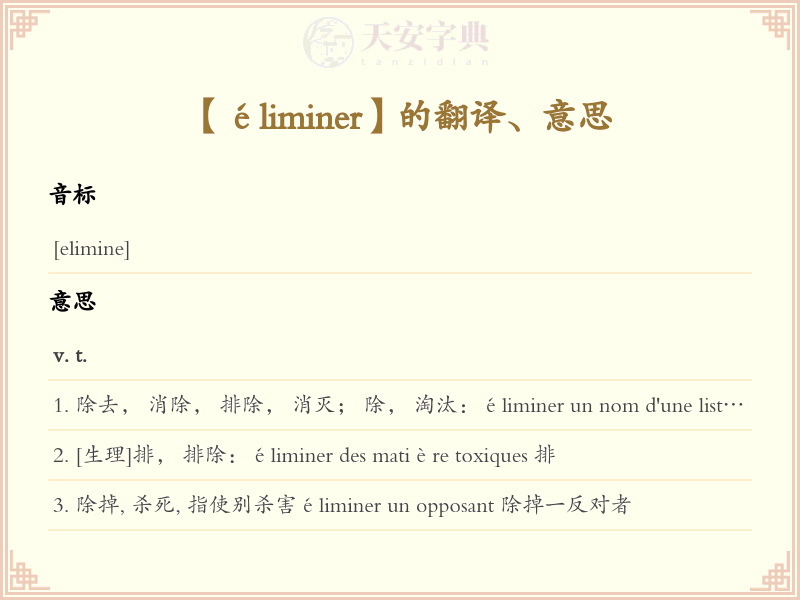 éliminer