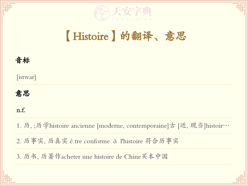 Histoire