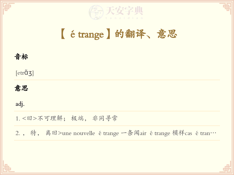 étrange