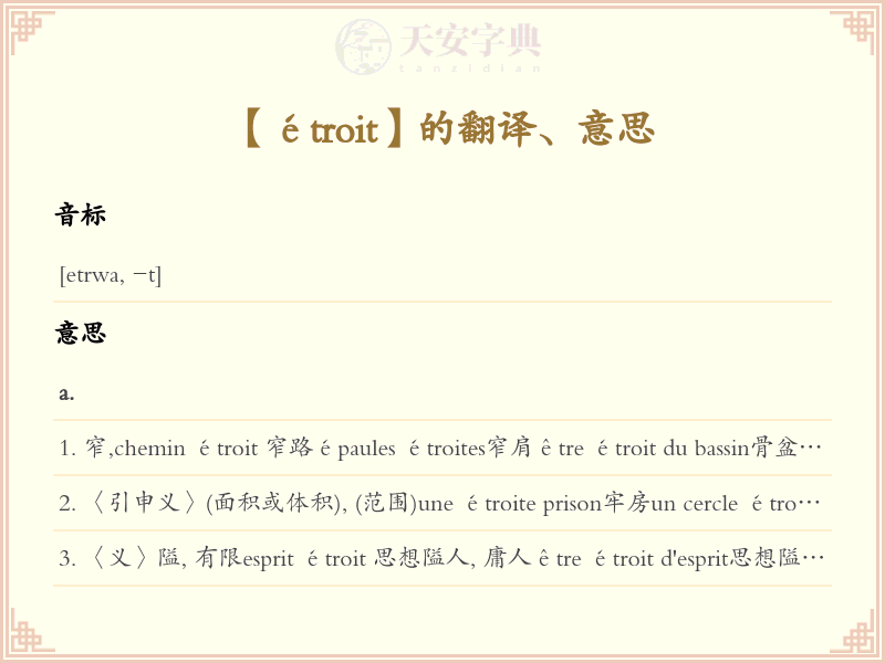 étroit